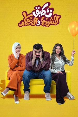 تطبق الشروط والأحكام poszter