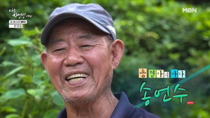 나는 자연인이다 1. évad Ep.675 675. epizód