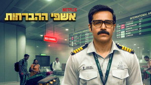 तस्करी: द स्मगलर्स वेब kép