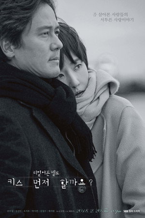 키스 먼저 할까요 poszter