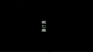 远东阴谋 1. évad Ep.7 7. epizód