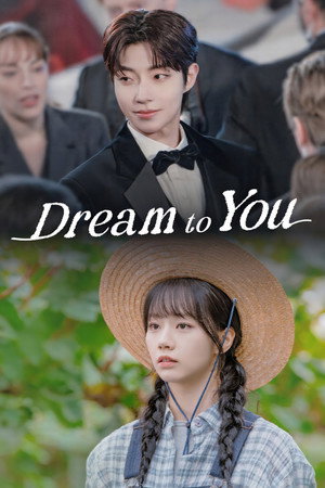 그대에게 드림 poszter