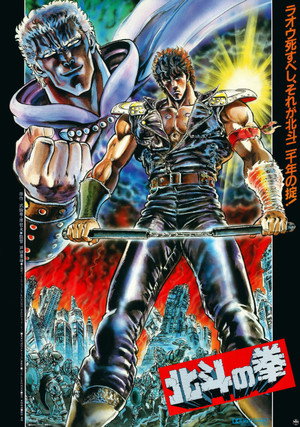 北斗の拳 poszter