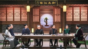 斯文江南 kép
