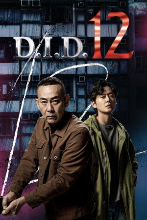 刑偵12 poszter