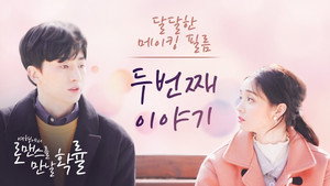 여행에서 로맨스를 만날 확률 kép