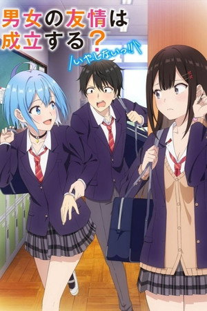男女の友情は成立する？（いや、しないっ!!） 1. évad (2025-04-04) poszter