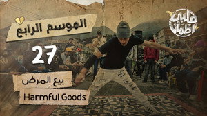 قلبي اطمأن 4. évad Ep.27 27. epizód