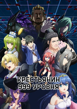 LV999の村人 poszter
