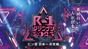 R-1ぐらんぷり 1. évad Ep.23 23. epizód