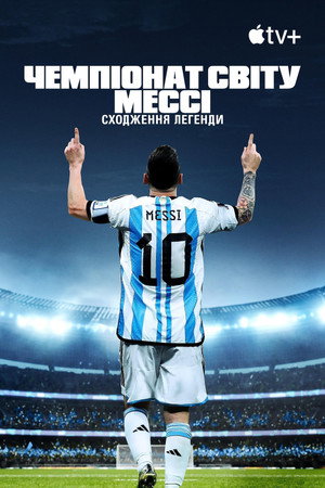 Messi's World Cup: The Rise of a Legend poszter