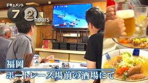 ドキュメント72時間 14. évad Ep.32 32. epizód