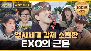 EXO의 사다리 타고 세계여행 5. évad Ep.3 3. epizód