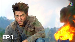 เขี้ยวราชสีห์ 1. évad Ep.1 1. epizód