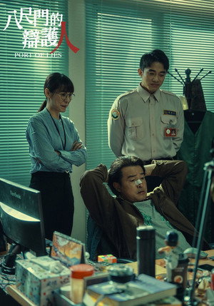 八尺門的辯護人 poszter