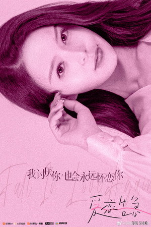 爱恋告急 poszter