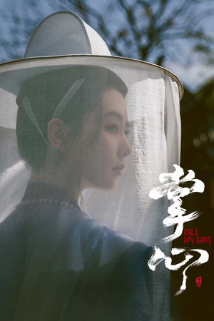 掌心 poszter