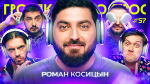 Громкий вопрос 1. évad Ep.57 57. epizód