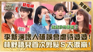 小姐不熙娣 1. évad Ep.625 625. epizód