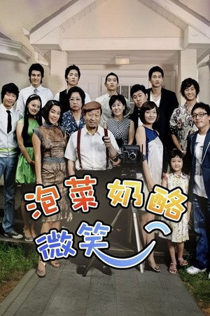 김치 치즈 스마일 1. évad (2007-07-23) poszter