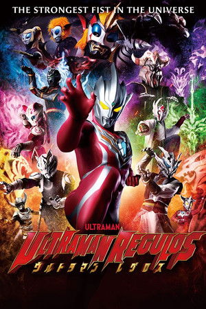ウルトラマンレグロス poszter