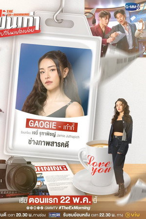 เพราะแฟนเก่าเปลี่ยนแปลงบ่อย poszter