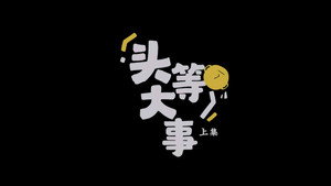 奇迹 1. évad Ep.19 19. epizód