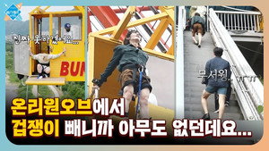 온리원오브의 미스테리 바캉스 1. évad Ep.2 2. epizód