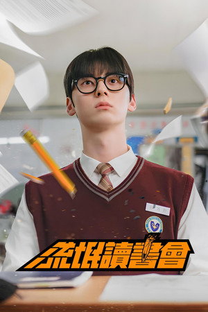 스터디그룹 poszter