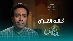 قطايف 1. évad Ep.12 12. epizód