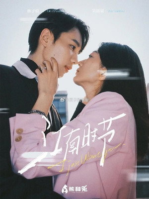 江南时节 poszter