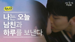 세상 잘 사는 지은씨 1. évad Ep.8 8. epizód