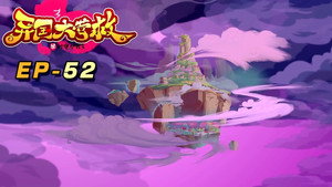 喜羊羊与灰太狼之异国大营救 1. évad Ep.52 52. epizód