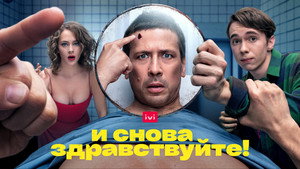 И снова здравствуйте! kép