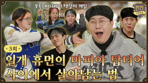 빰빰소셜클럽 1. évad Ep.3 3. epizód