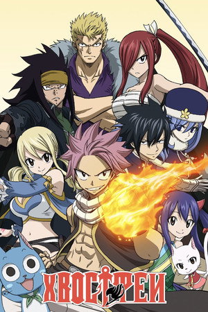 Fairy Tail poszter
