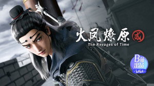 火凤燎原 2. évad Ep.11 11. epizód