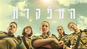 המפקדת kép