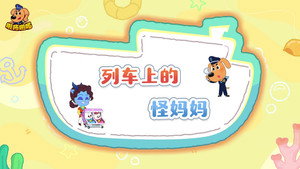 安全警长啦咘啦哆 5. évad Ep.42 42. epizód