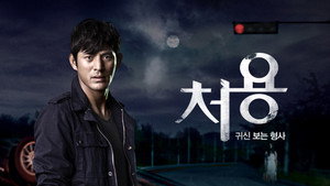 처용 kép