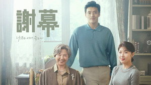 커튼콜: 나무는 서서 죽는다 kép