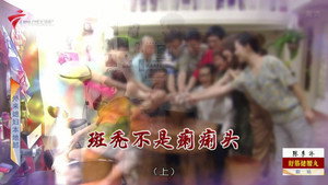 外来媳妇本地郎 12. évad Ep.4269 4269. epizód