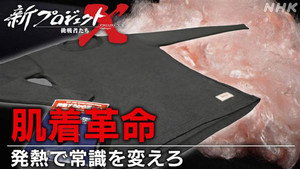 新プロジェクトX〜挑戦者たち〜 1. évad Ep.64 64. epizód