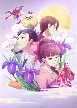 つくもがみ貸します poszter