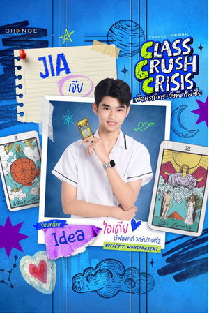 เพื่อนสนิทระวังคิดไม่ซื่อ poszter