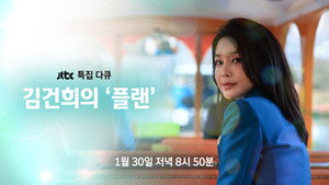 김건희의 플랜 kép