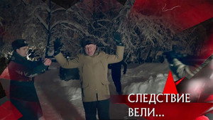 Следствие вели... 13. évad Ep.5 5. epizód