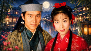 再生緣 kép