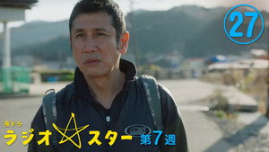 ラジオスター 1. évad Ep.27 27. epizód