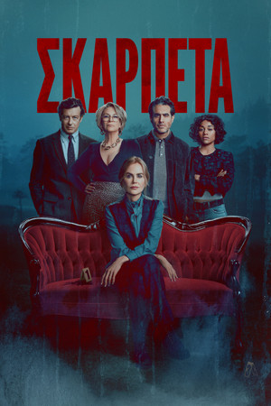 Scarpetta poszter